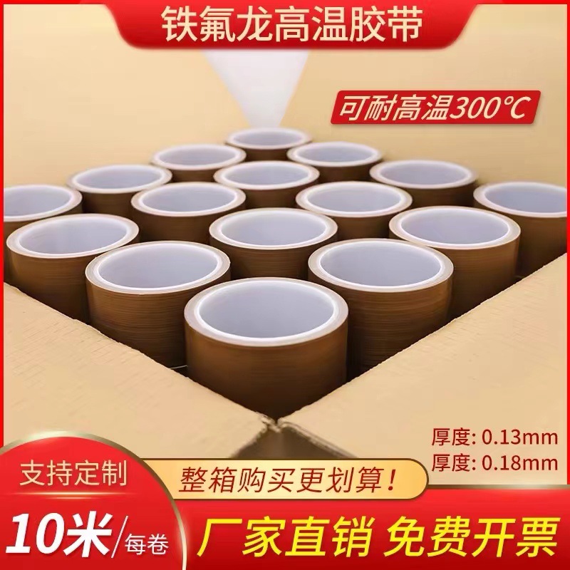 Teflon high-temperature insulation tape vacuum sealing machine wear-resistant heat-resistant heat-insulating high-stick anti-static Teflon tape