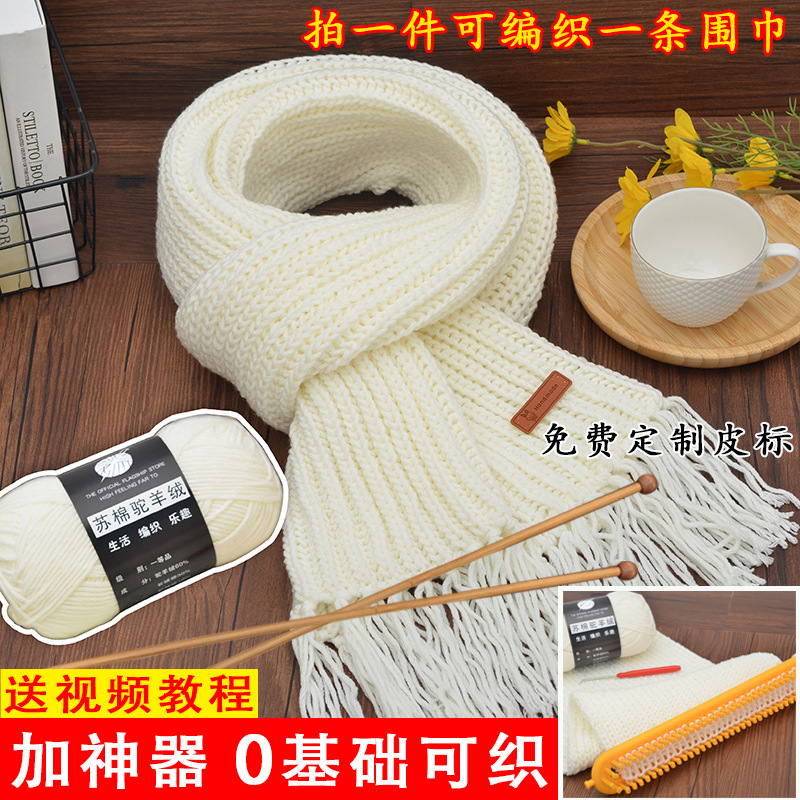 Self-Woven Scarf Wool Group Hand-Woven diy Material Bag Cashmere Scarf Line Coarse Wool Scarf for Male Girlfriend