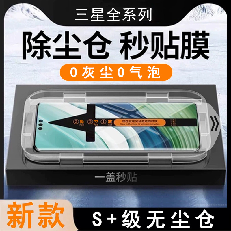 For Samsung Tempered Film Dust-free Warehouse Film Artifact s25ultra Seconds S24 Mobile Phone Protective Film s23 Film