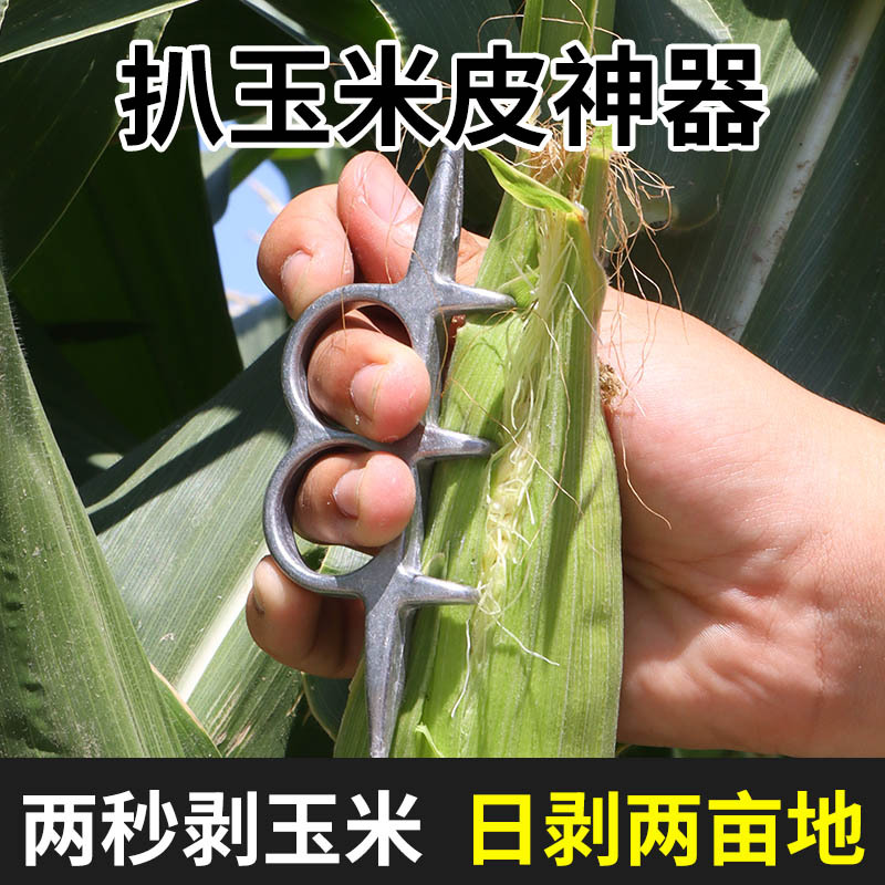 Small Artifact for Grasping Corn with Double Hook and Grasp for Two-way Agricultural Grilled Corn Household New Tool for Corn Skin