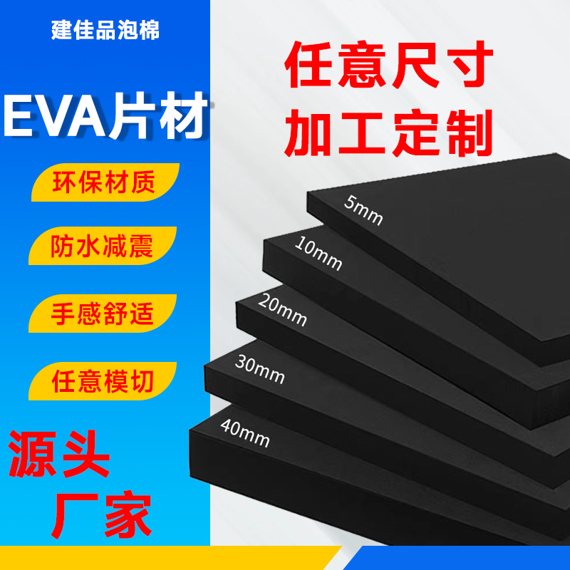 Eva Foam Sheet High Density Shockproof Sponge 38 Degree Eva Sheet Roll Foam Pad Eva Foam Board