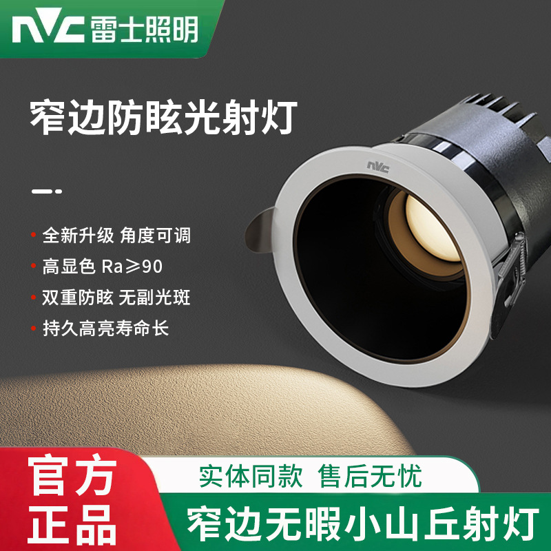 NVC spotlight, anti-glare, small hill, home recessed extremely narrow bezel, no main light, ceiling light, deep cup living room