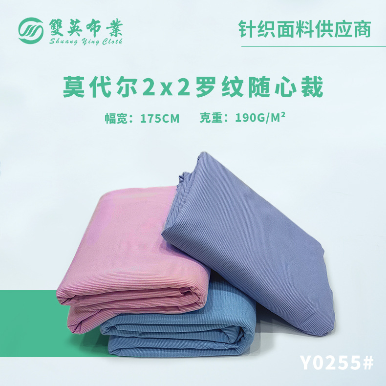 Rayon modal 2*2 rib casual cutting fabric knitted stretch casual cutting fabric T-shirt fabric