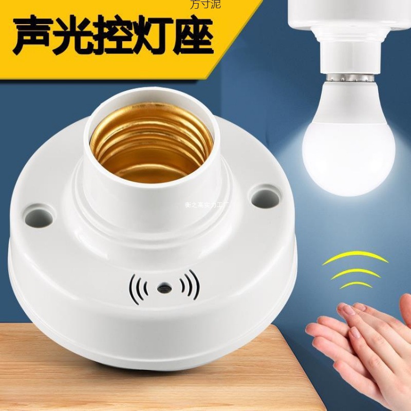 Sound and Light Control Switch Lamp Holder Corridor Sensor Delay Household Sound Control Switch E27 Screw Surface Mounted Led Lamp Holder Wholesale