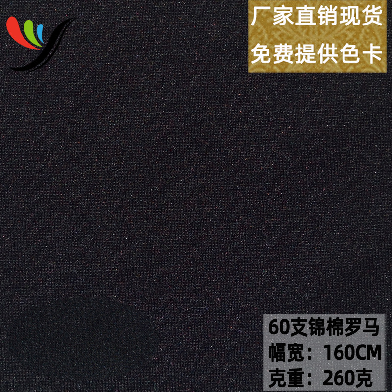 Knitted four-sided elastic color fastness high 60S brocade cotton Roman machine core 260g ultra-thin breathable pants material hip skirt