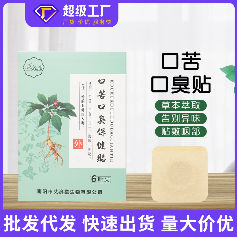 Bitter mouth, bad breath, health care production, dry mouth, bitter mouth, bad breath stickers, fresh breath stickers, bad breath stickers, source manufacturers