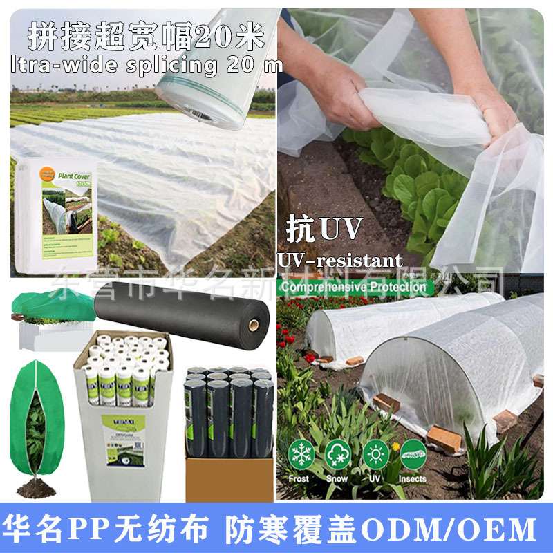 Cross-Border Supply of Gardening Plants Cold and Frost Protection Pp Non-Woven Agricultural Ultra-Wide Splicing Insulation Covering Ground Cloth