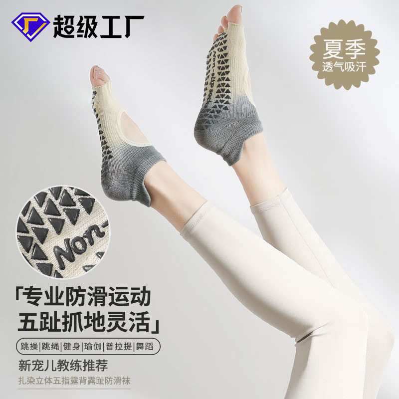 2025 Simple Gradient Autumn Cotton Season Pilates Socks Yoga Socks Non-Slip Professional Women's Five-Toe Socks Sports Toe Socks