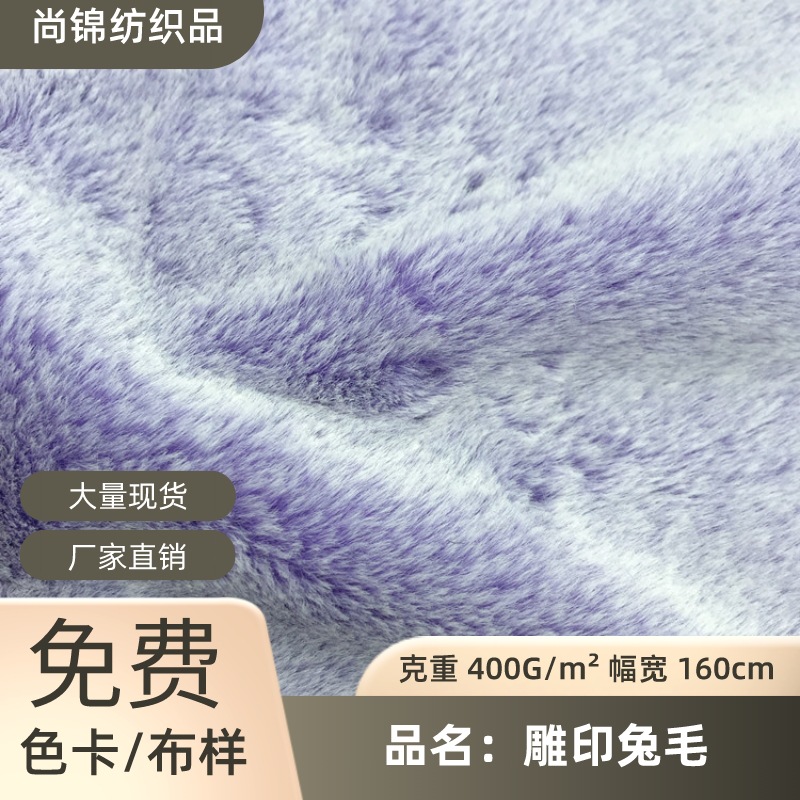 Carved Medium Rabbit Fur Two-Color Faded Rabbit Fur Fade Plush Toy Clothing Pillow Fabric Flocking Cloth