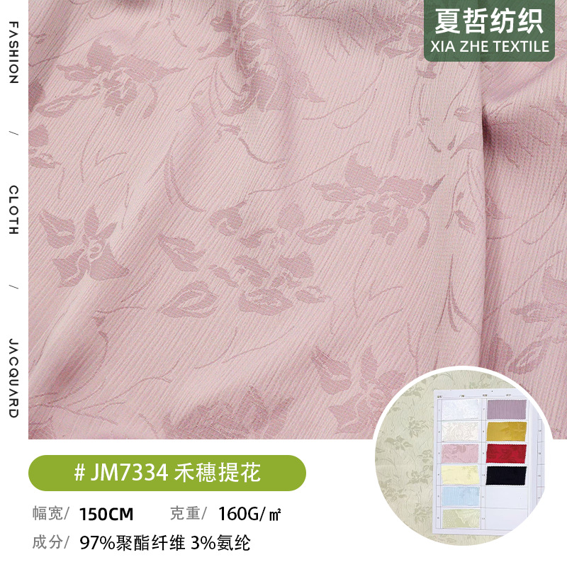 JM7334 Hesui jacquard dyed fabric can be used for dresses, Hanfu cheongsam trousers and skirts, children's clothing, home hair accessories and other fabrics