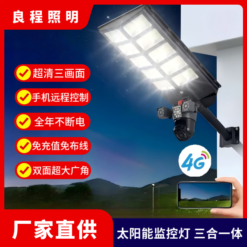 Solar monitoring outdoor light, outdoor waterproof, plug-free, human body induction, no dead end, smart street light