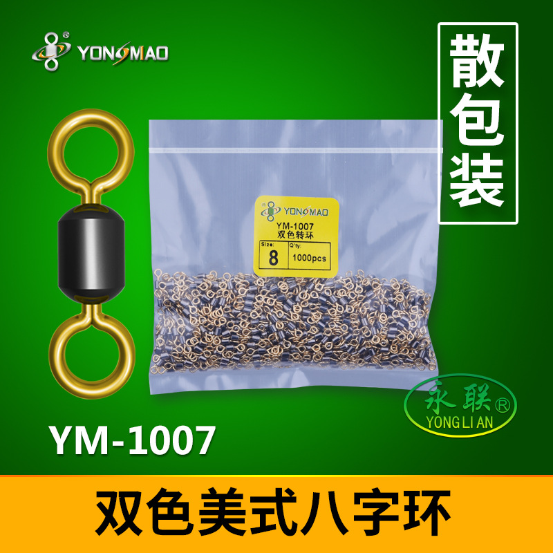 Yonglian eight-character ring bulk two-color American swivel fishing connector 8-character ring fishing gear accessories manufacturers wholesale
