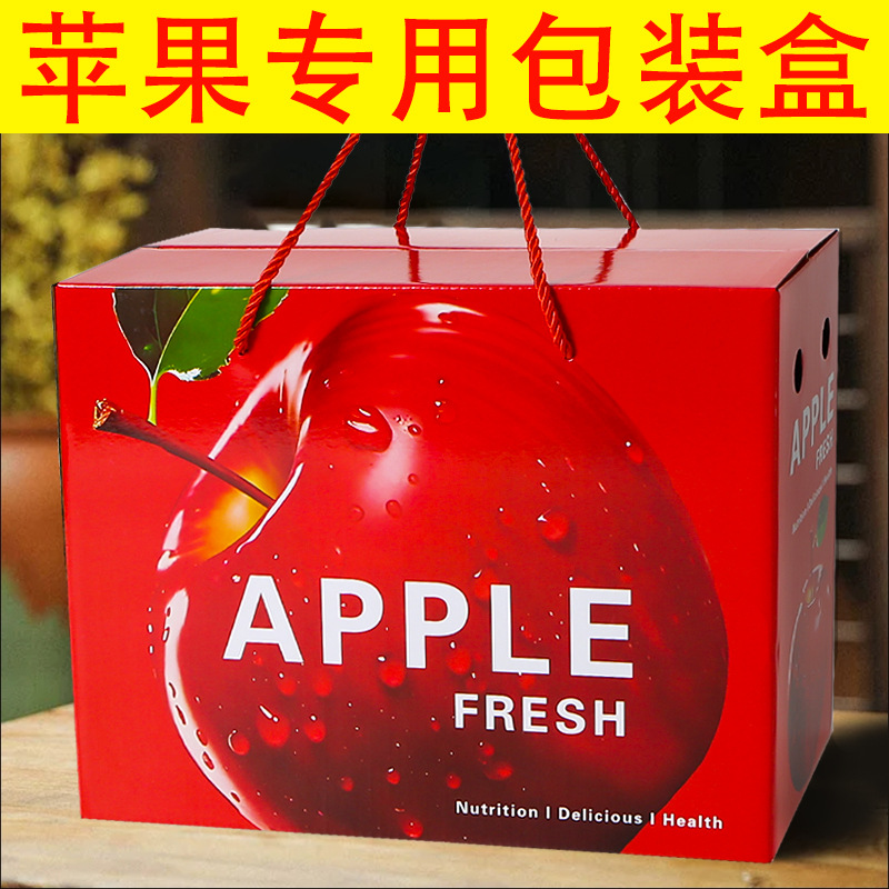 High-grade Apple Packaging Box Gift Box Empty Box 2.50 kg-5.00 kg Red Fuji Candy Heart Apple Universal Gift Box Wholesale
