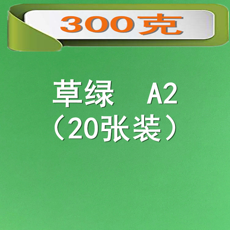 Picture of 300 grams of color cardboard A2 size 20 color color card thickening