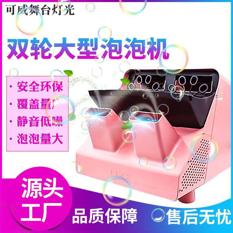 Double-Wheel Plastic Stage Bubble Machine Wedding Ceremony Outdoor Event Performance Props Bubble Oil Rechargeable Model