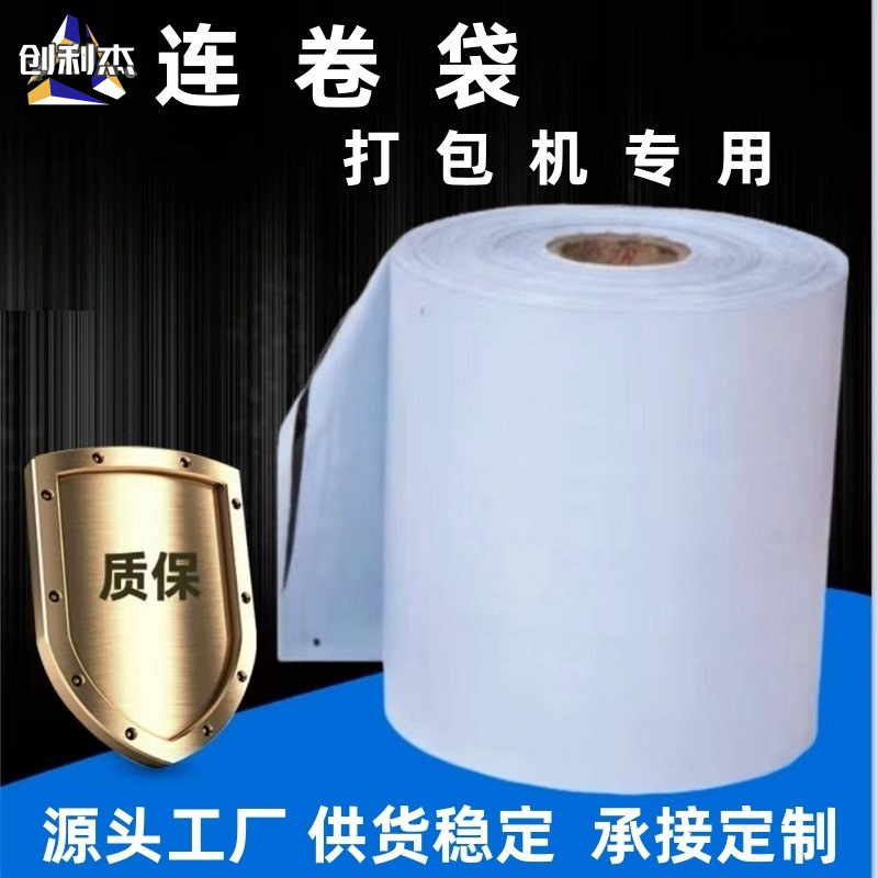 Thickened continuous roll bag express bag white in stock bag wholesale e-commerce automatic baler packaging bag large wholesale