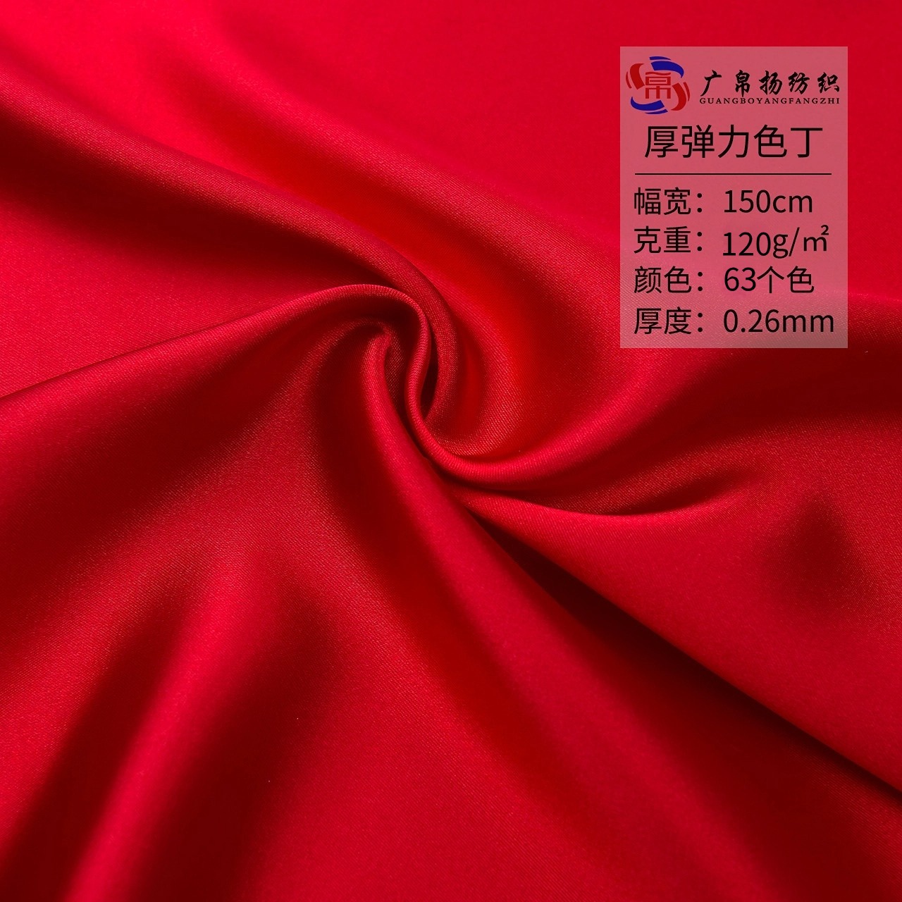 Picture of Thickened Stretch Satin Imitation Silk Fabric Polyester Ammonia Satin Cheongsam Wedding Dress Practice Clothes Fashion Fabric Multicolor Wholesale