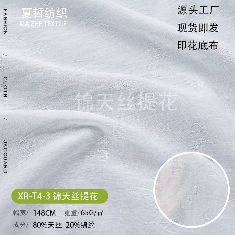 T4-03 Soft, breathable and comfortable, Laceon jacquard fabric can be dyed in Hanfu, clothing, children's decorations, etc