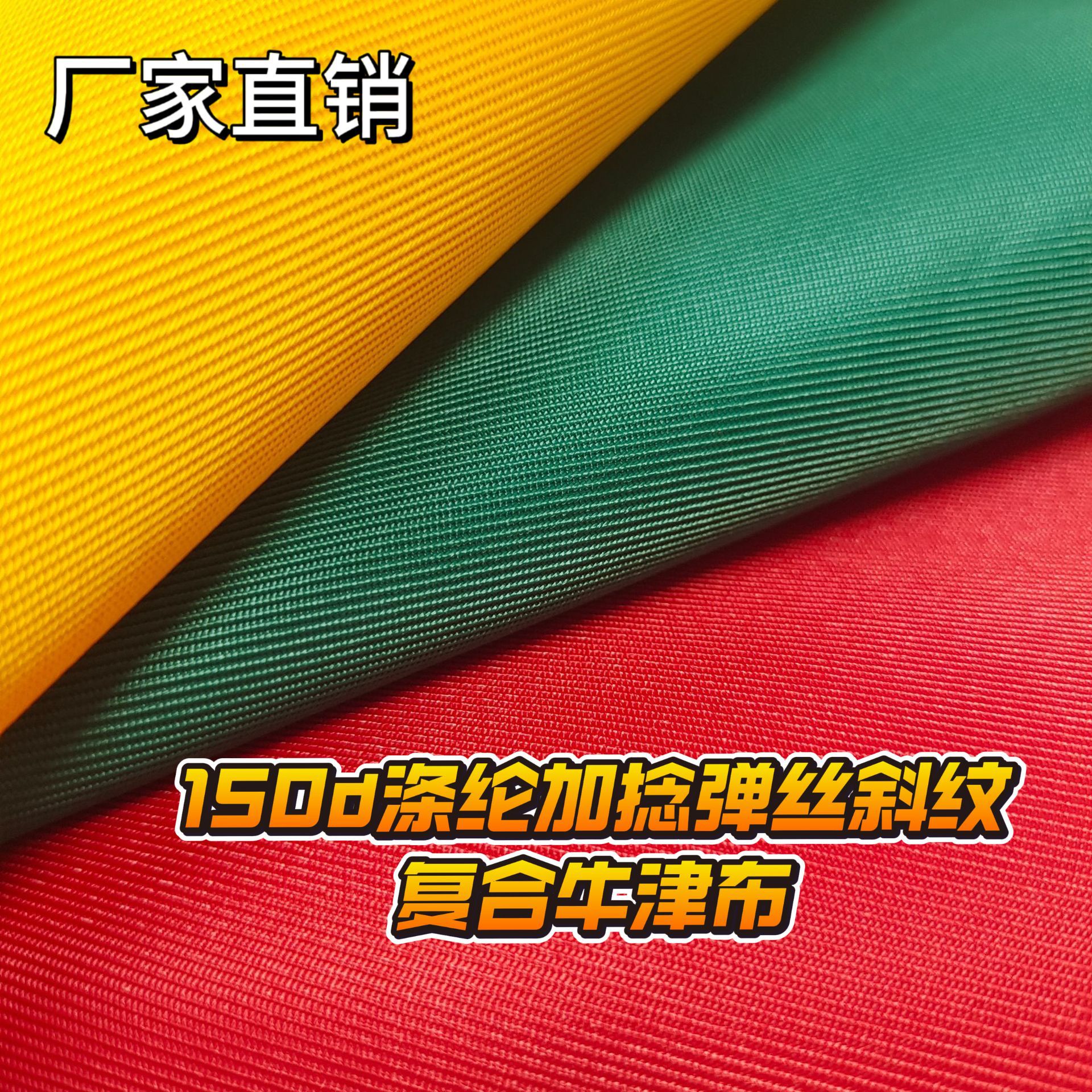 150D Twisted Oxford Fabric Elastic Twill Waterproof Fabric Clothing Luggage Composite Fabric Spot Manufacturer Wholesale