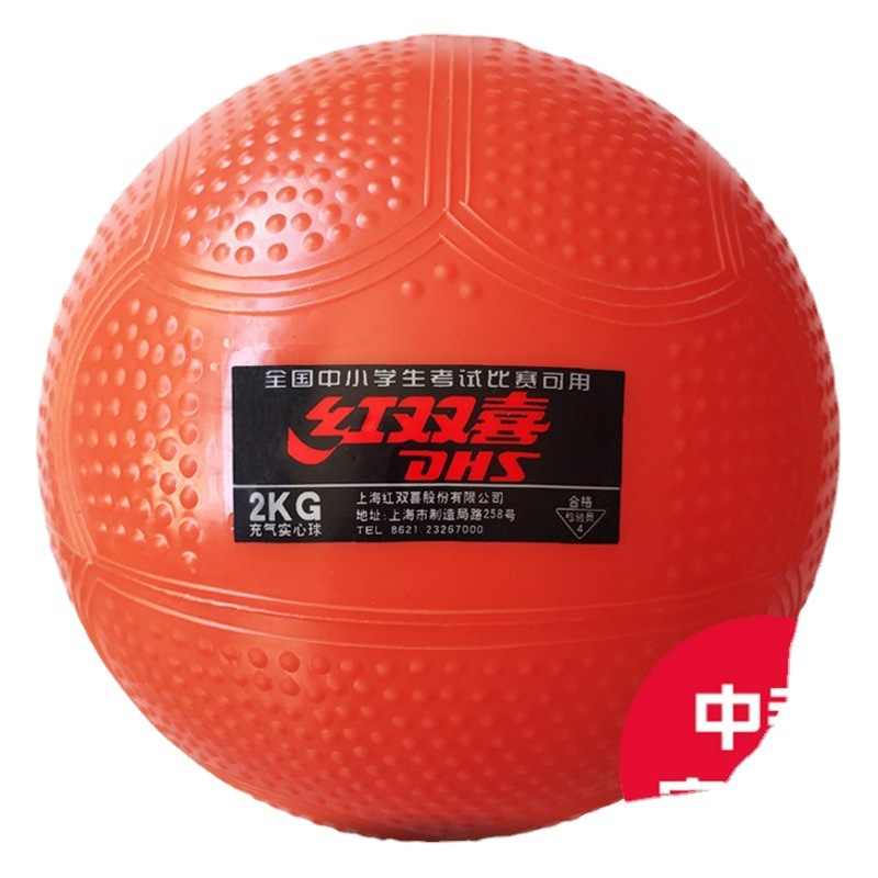 Hongshuangxi inflatable solid ball 2kg high school entrance examination training special student sports men and women competition rubber shot 2kg