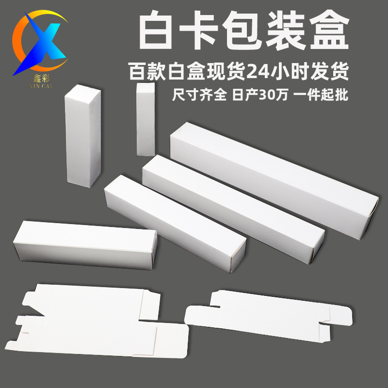 White Box Packaging Box Color Box Small Square Thickeneded Spot Wholesale 350g Cardboard White Cardboard Box Can Be Made into a Gift Box