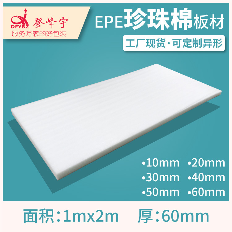 Pearl Cotton Packaging Soft Foam Board Foam Film Cotton Epe Board 1* 2m Sheet 60mm Thickeneded Bubble Wrap Custom-Made
