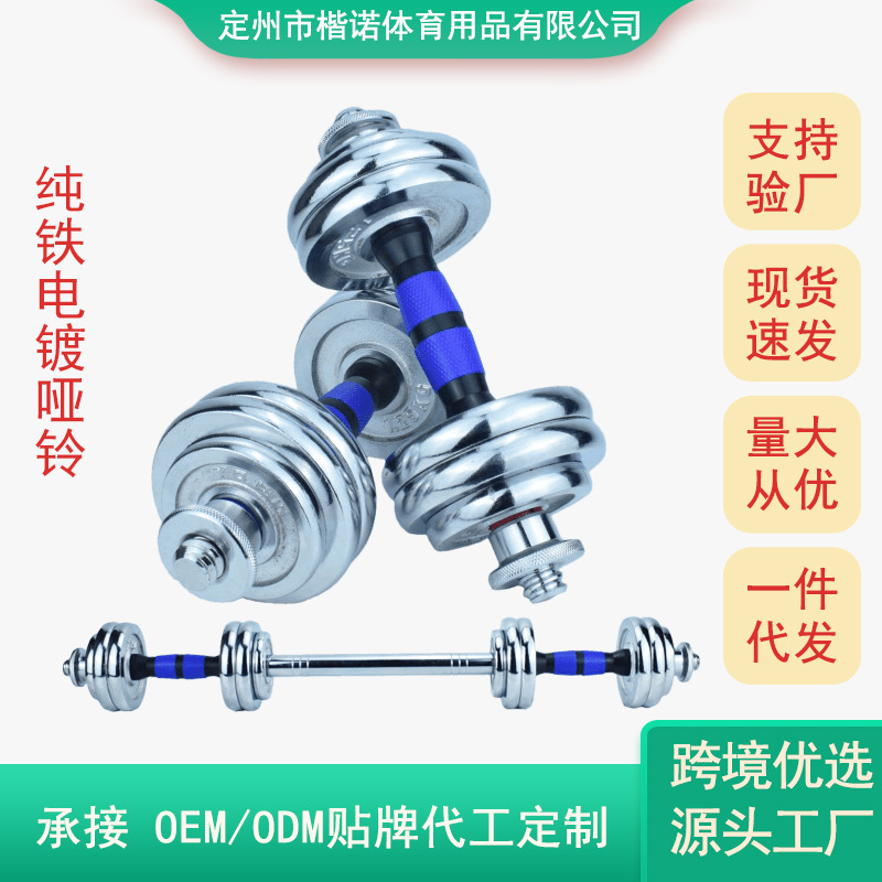 Manufacturer Wholesale Fitness Equipment Adjustable Barbell Set Pure Iron Solid Electroplated Dumbbells Men's Adjustable Barbell