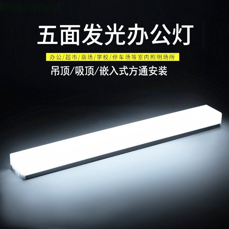 Five-sided LED Long Strip Tube Fluorescent Lamp, Ultra-Bright Meter-Integrated Branch Shop Office Lighting