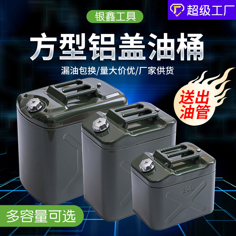 Yinxin Brand Square Aluminum Cover Oil Drum Portable 10L15L20L30 Litres Thickened Storage Spare Oil Tank Gasoline Drum