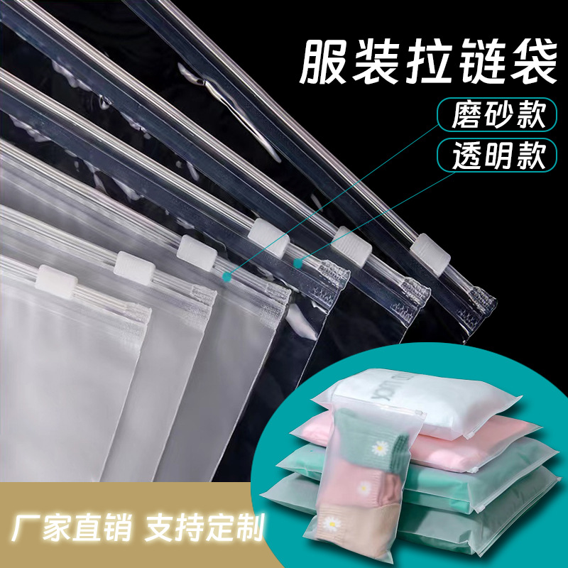 Pe Frosted Transparent Zipper Bag for Towels, Underwear, Socks, Clothes, Clothing Packaging Bag, Self-Sealing Bag for Garments