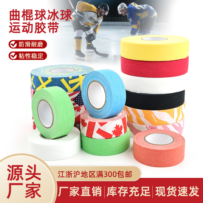 Manufacturers wholesale sports wear-resistant tape hockey hockey tape sports tape wear-resistant non-slip clubs
