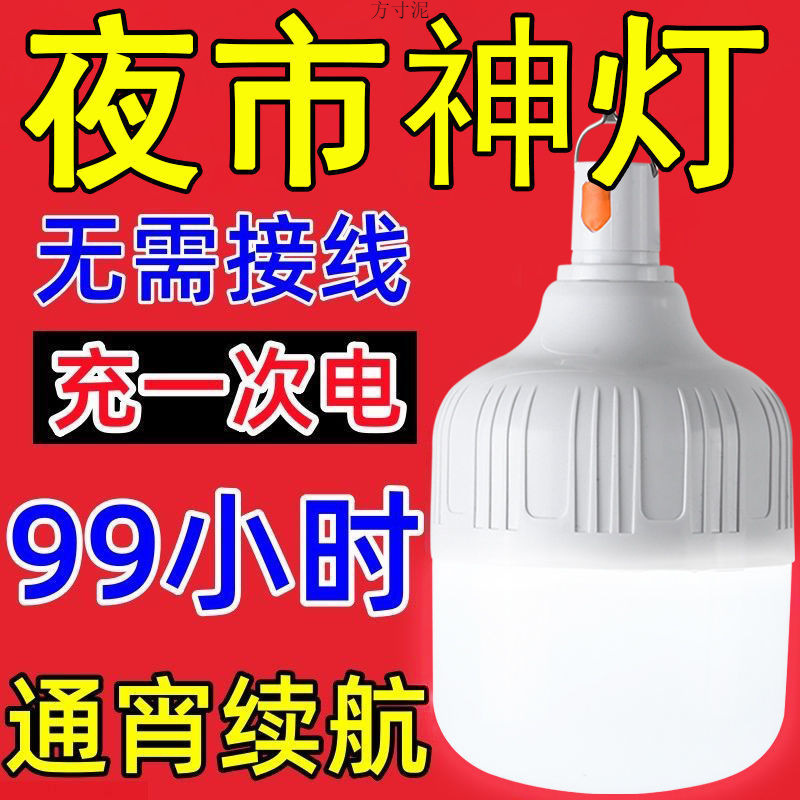 Electric Light Bulb Led Rechargeable Light Bulb Outdoor Waterproof Night Market Stall Household Energy-Saving Lighting One Piece Wholesale