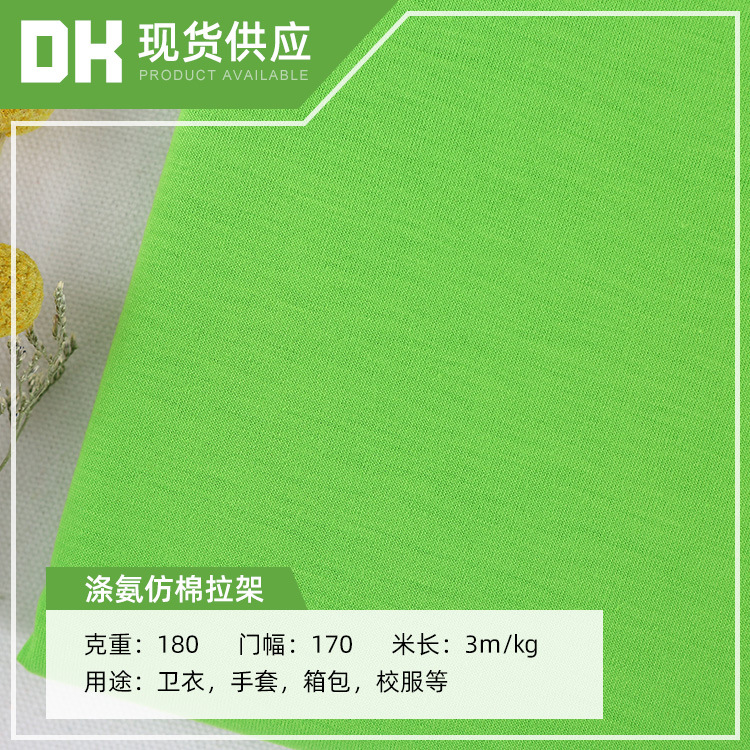 180g Imitation Cotton Stretch T-Shirt Jersey Sportswear Leggings Fabric Elastic Lycra Single-Sided Fabric Breathable and Stretchy