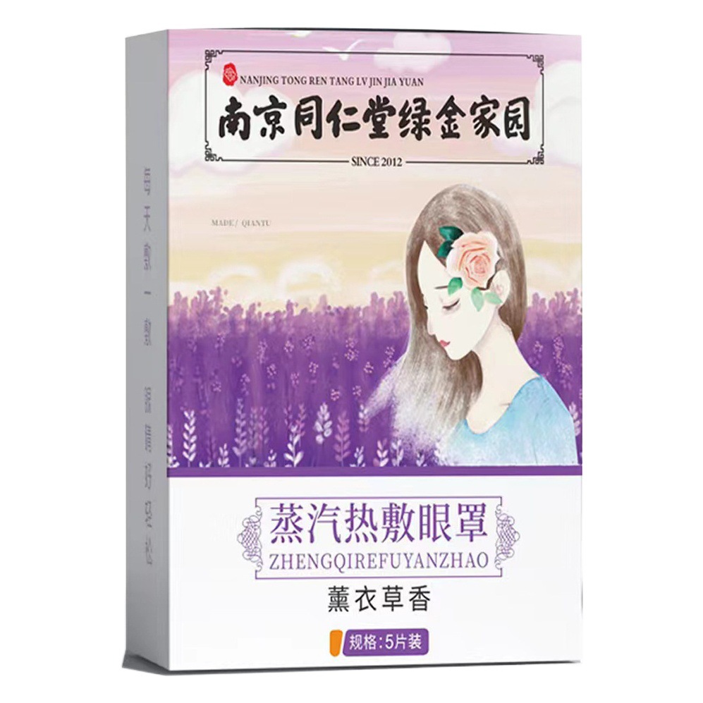 Nanjing Tongrentang green gold home steam eye mask Wormwood eye protector moxibustion eye mask sleeping hot compress eye mask wholesale