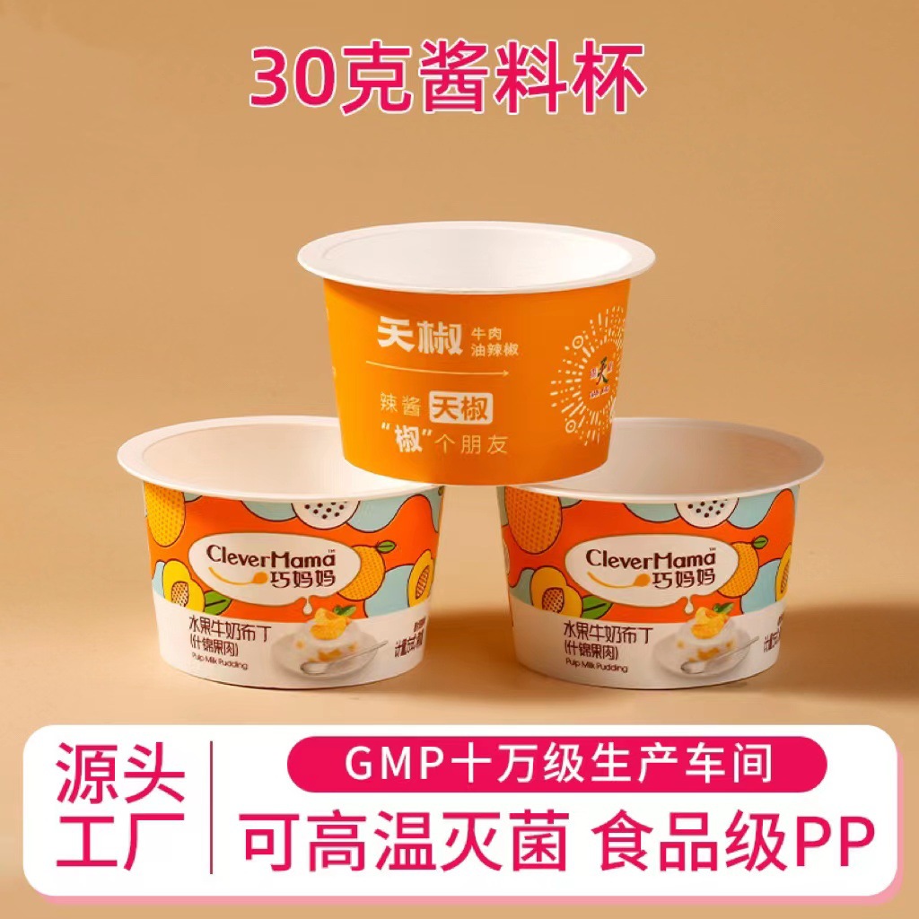 High Temperature 55ml Sauce Cup Plastic Seasoning Cup Yogurt Ice Cream Mashed Potato 30g Small Cup Packaging Box