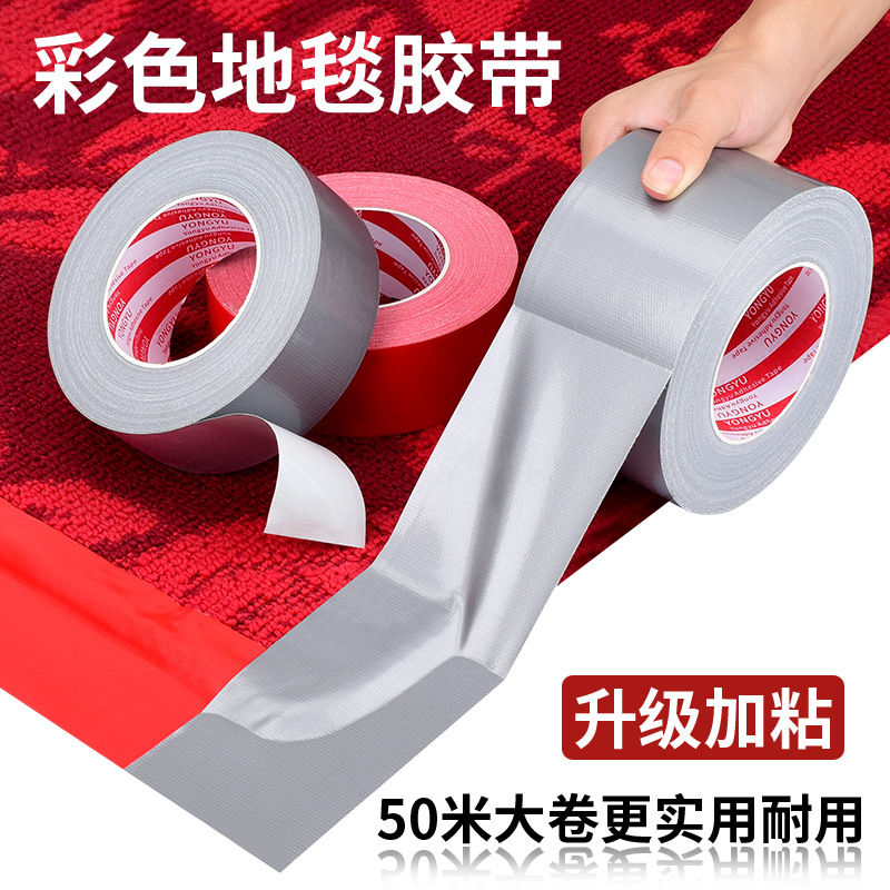 Duct tape single-sided silver carpet adhesive sticker wedding exhibition red carpet tape ground waterproof warning tape