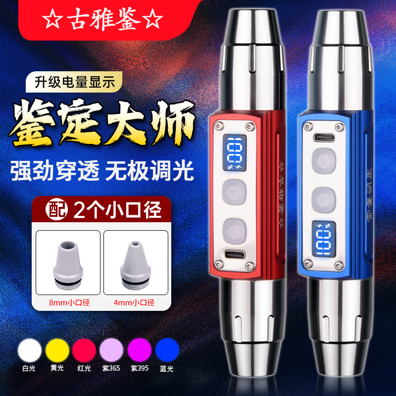 According to jade identification flashlight 4/6 light source 365 purple light professional jewelry jade text play detection strong light