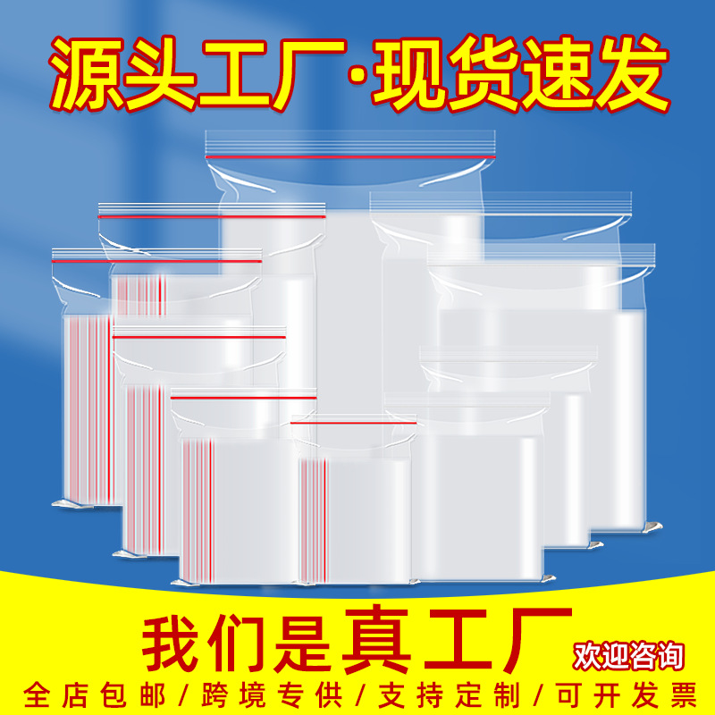 Transparent pe self-sealing bag custom plastic packaging bag food sealing bag jewelry plastic bag wholesale sealing bag cross-border