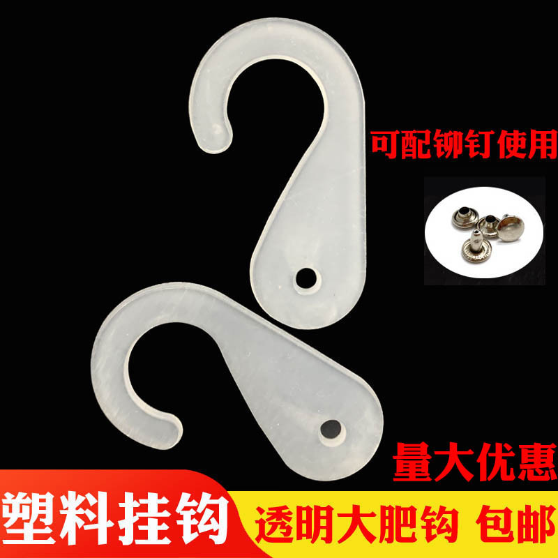 Plastic hook transparent question mark hook fat hook packaging material hook hat towel socks fixed hook