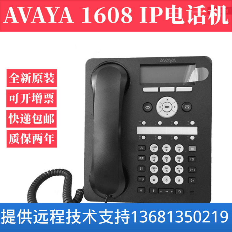 Avaya 1608-I Yamaya 16081608I IP Telephone Office Phone Original