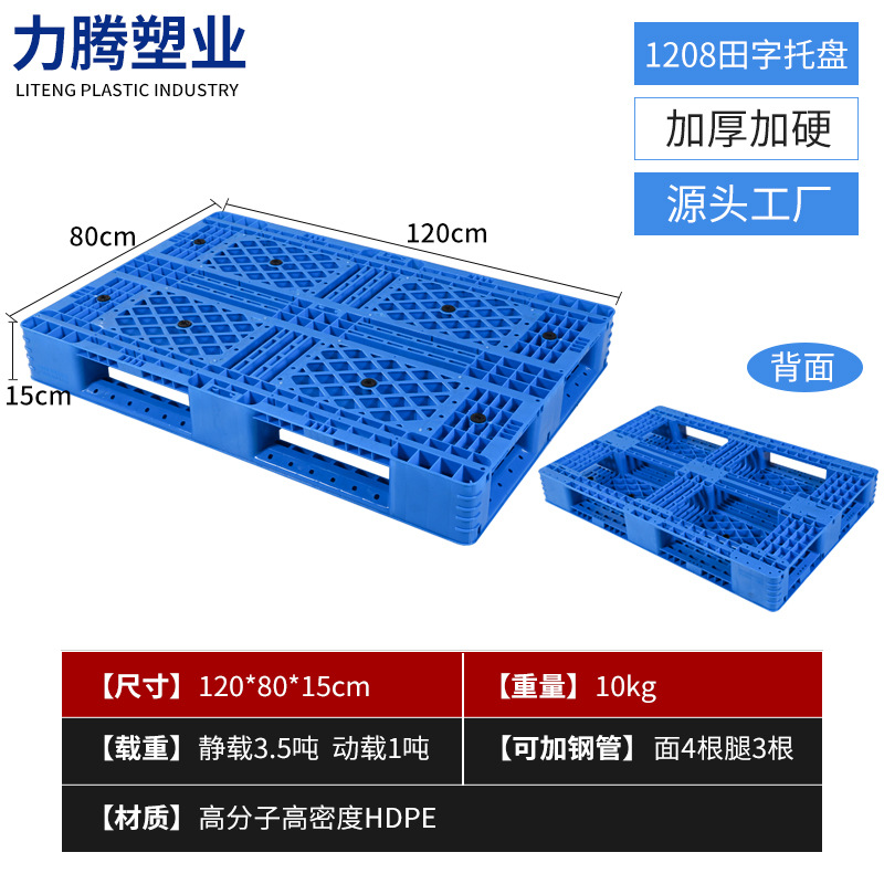 Picture of Grid-Shaped Plastic Pallets for Forklifts, Logistics Pads, Thickened Moisture-Proof Storage for Three-Dimensional Warehouses