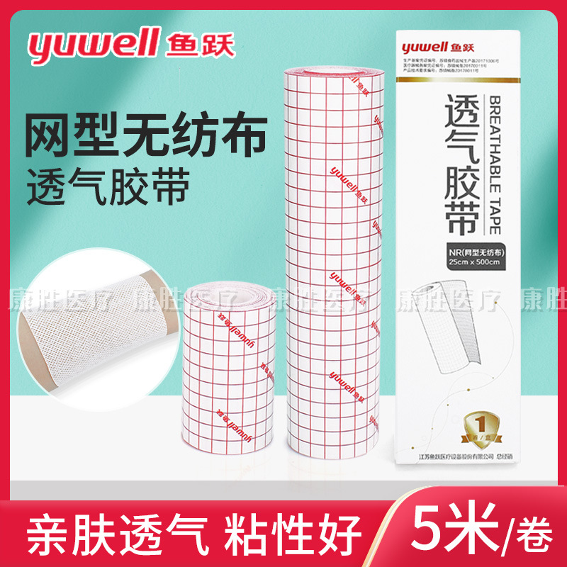Yuyue breathable tape mesh non-woven tape breathable spunlace breathable tape 25*500/10*500