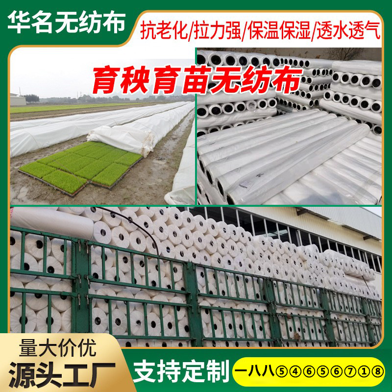 Picture of Manufacturer Supplies Pp Spun Non-Woven Fabric for Agricultural Rice and Seedlings to Prevent Cold, Anti-Aging, Moisturizing, Heat Preservation and Breathability