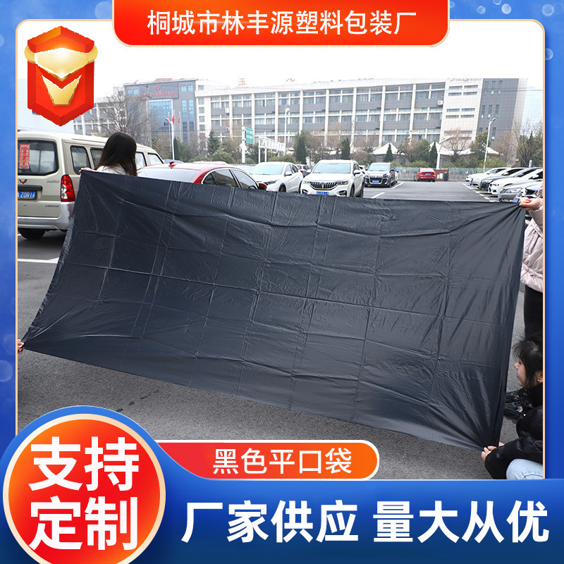 Extra Large Black High-Pressure Square Bag Sunshade and Dust-Proof Lining Bag Daily Packaging Bag Moisture-Proof Bag Plastic Film Bag
