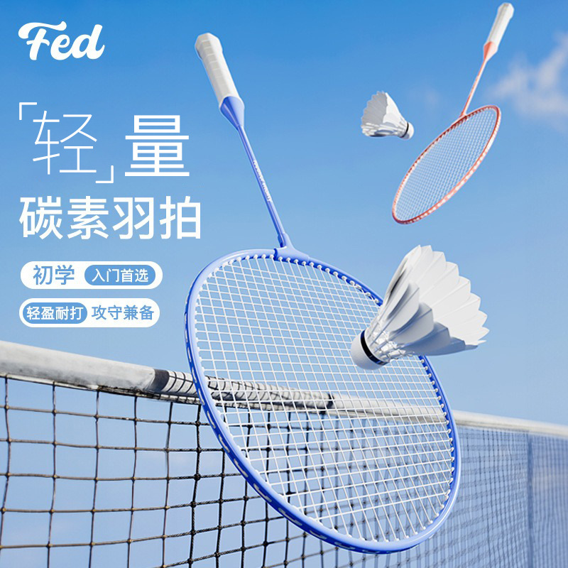 Flyton genuine goods badminton racket competition adult children primary school students resistant to play special double racket suit manufacturers wholesale