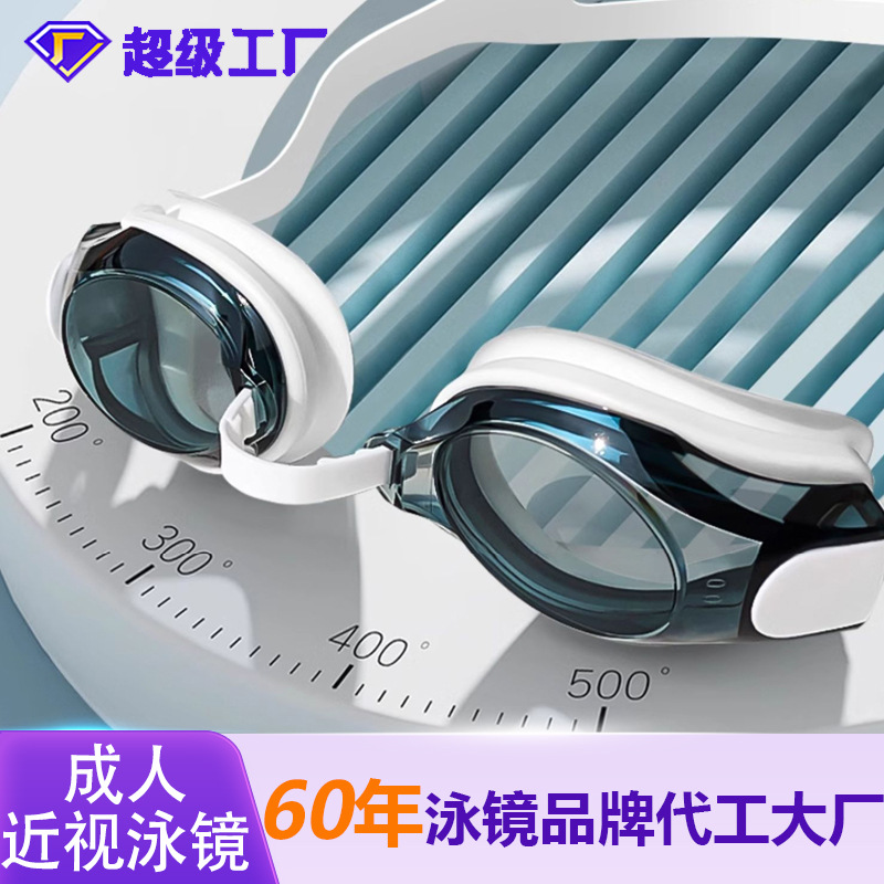 Cross-border strict selection of 200-500 degree swimming glasses HD anti-fog swimming glasses myopia adult swimming glasses myopia
