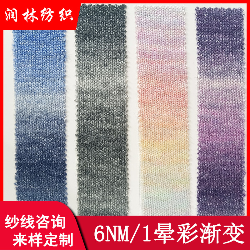 6NM/1 Blooming gradient 89% acrylic fiber 11% wool blended magic color napping yarn gradient segment color autumn and winter yarn