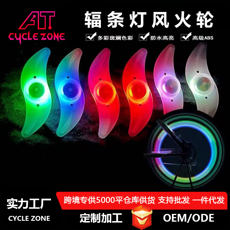 Bicycle Light S-shaped Hot Wheels Dead Flying Night Safety Wheels Riding Steel Wire Willow Warning Spoke Light Accessories