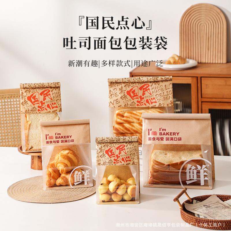 450g toast bread packaging bag sliced toast sesame potato croissant packaging bag baking leather bread bag