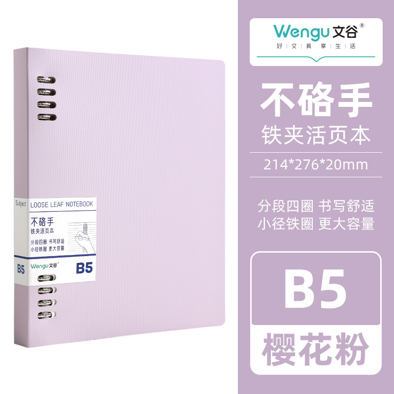 Picture of Wengu A5 Hand-Friendly Detachable Iron Clip Loose-Leaf Book B5 Primary School Students High-Looking Pure Color Notebook Book Wholesale
